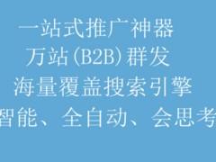 哪家公司提供有口碑的商务卫士信息发布软件,虎门网络推广,哪家公司提供有口碑的商务卫士信息发布软件,虎门网络推广生产厂家,哪家公司提供有口碑的商务卫士信息发布软件